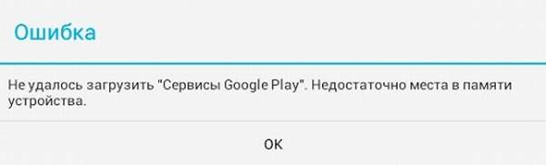 Телефон пишет: Недостаточно места в памяти, хотя память есть. Что делать?