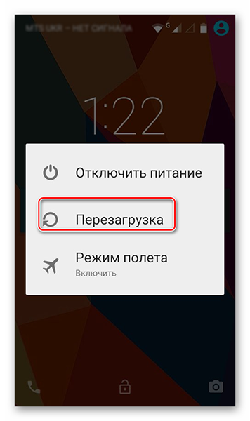 перезагрузка устройства Android