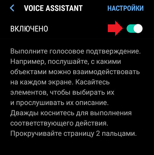 Talkback: что это за программа на Android и нужна ли она?