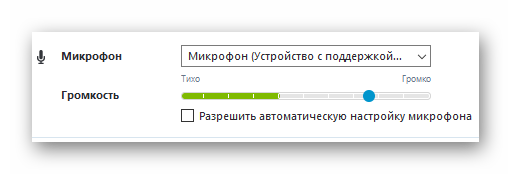 Настройка громкости микрофона Skype