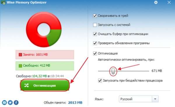 Интерфейс утилиты Wise Memory Optimizer