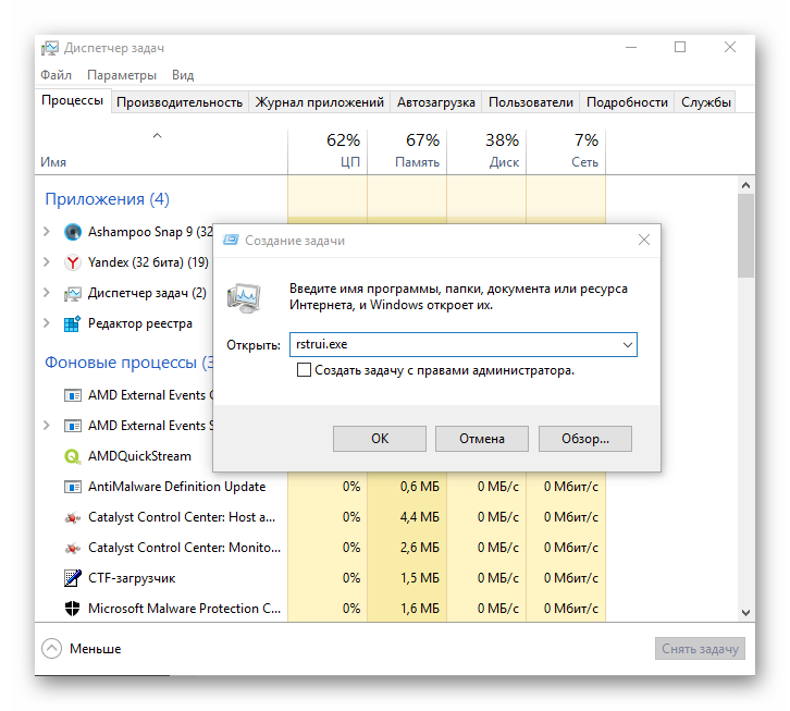 создаем задачу rstrui.exe в диспетчере задач windows 10