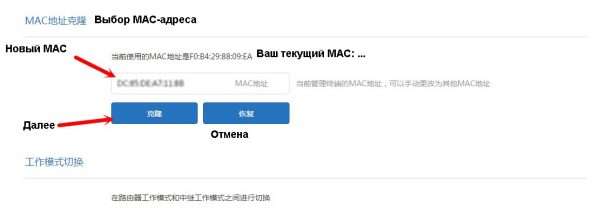 Прописка MAC-адреса в настройках провайдера