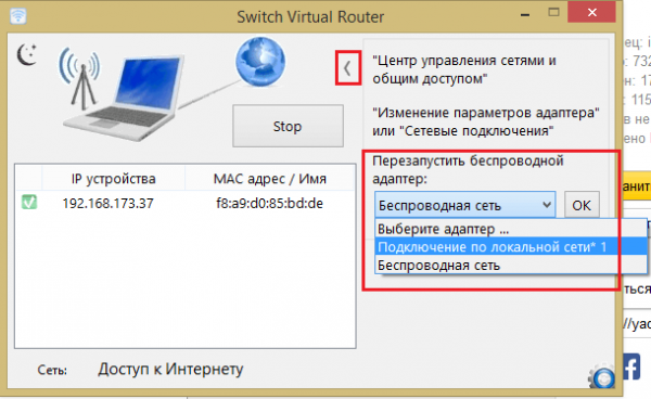 Список устройств в Switch Virtual Router