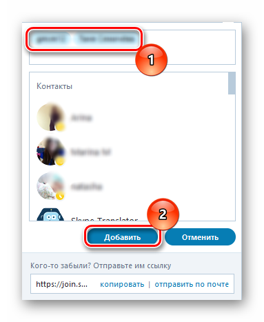 Создаём новую группу в Skype