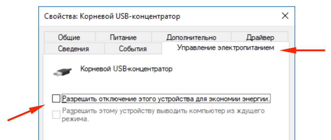 Свойства корневого USB-концентратора