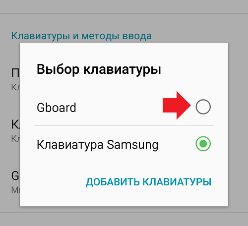 Как поменять клавиатуру на Андроиде?