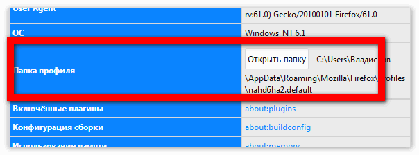Открыть папку профиля