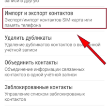 копирование контактов на SIM-карту