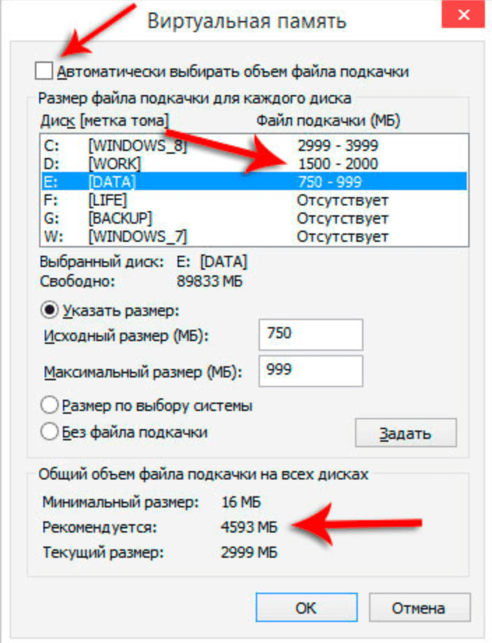 Несколько файлов подкачки в Windows