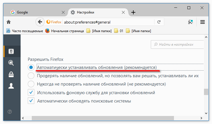 Настройки автоматического обновления в Firefox