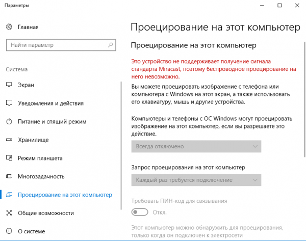 Компьютер не поддерживает Miracast