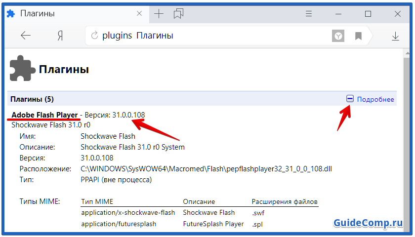 какая версия флеш плеера для яндекс браузера