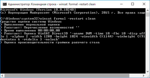 Команда winsat formal —restart clean в «Командной строке»