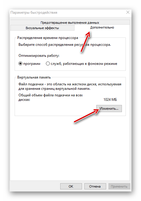 изменить виртуальную память Windows
