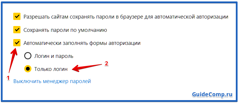 как убрать сохранение паролей в яндекс браузере