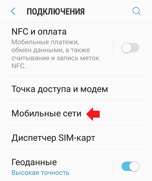 Как включить 3G на Android?