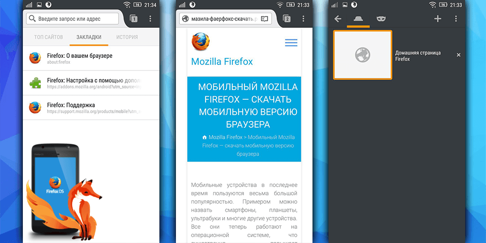 Мобильная версия Mozilla Firefox