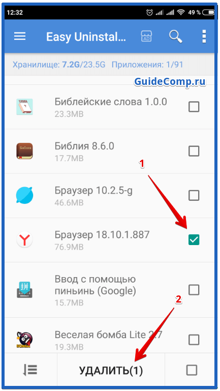 удалить yandex browser начисто с android