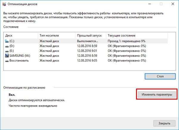 Дефрагментация жесткого диска на Windows 7, 8, 10