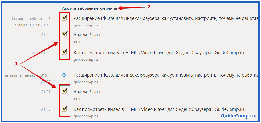 очистка истории браузера яндекс
