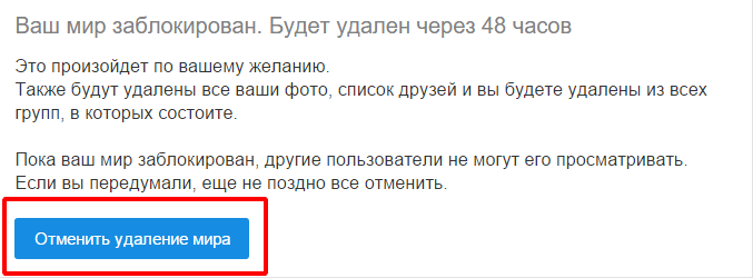 kak-udalit-moi-mir-mail-ru1