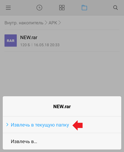 Как открыть файл rar или zip на телефоне Андроид?