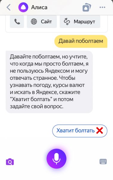 Алиса болтает