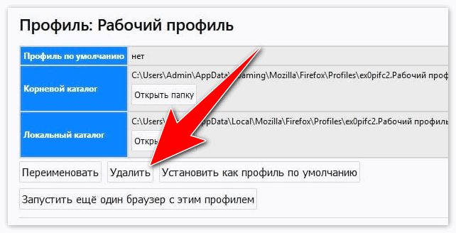 Удалить профиль