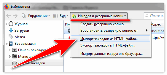 Импортировать заклаки в HTML