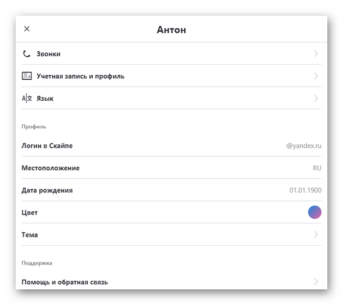 Дополнительные настройки профиля и дизайна в меню параметров Skype