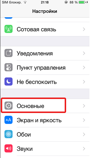 Переход к основным настройкам iPhone