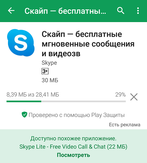 Как установить Skype на телефон Android?