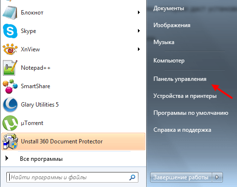 Меню «Пуск» и «Панель управления»