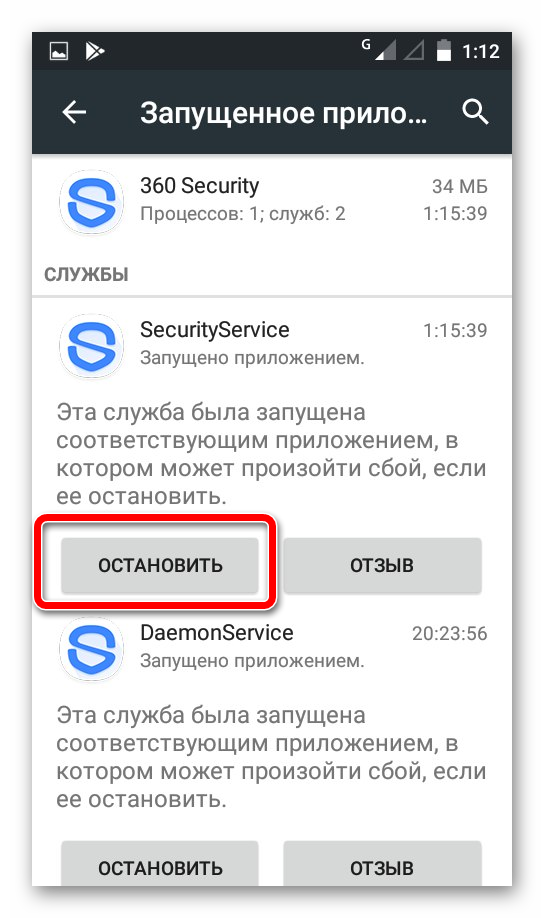 Остановить приложение Android