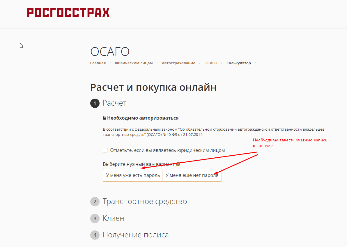 Осаго онлайн, как купить и получить полис. Оформление полиса ОСАГО на автомобиль через Интернет в 2017-2018 г.