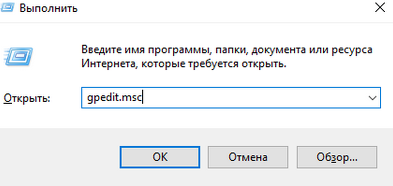 открываем редактор груповой политики gpedit windows 10