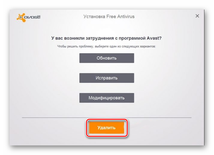 Удаляем антивирус через Avastclear