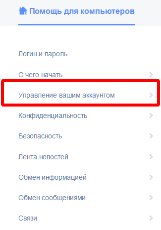 kak-udalit-account-facebook5