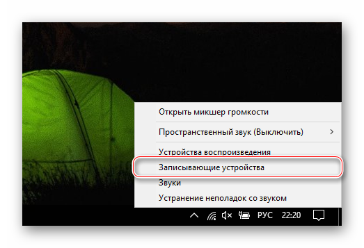 Переход к настройке звукозаписывающих устройств Windows