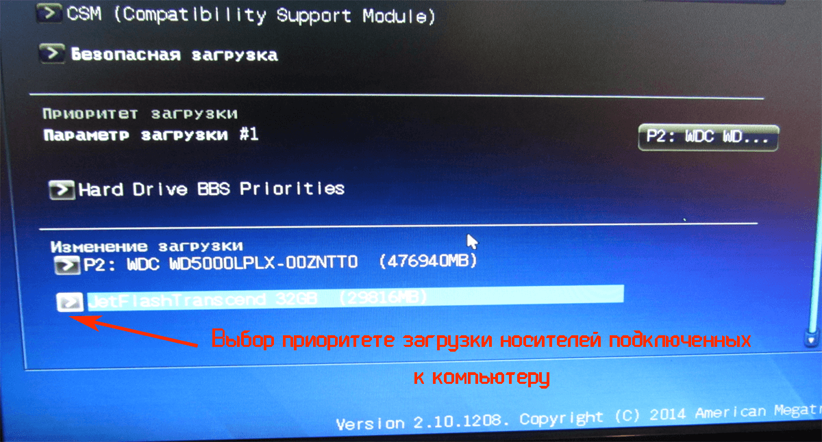 Выбор приоритете загрузки носителей подключенных к компьютеру в BIOS UEFI