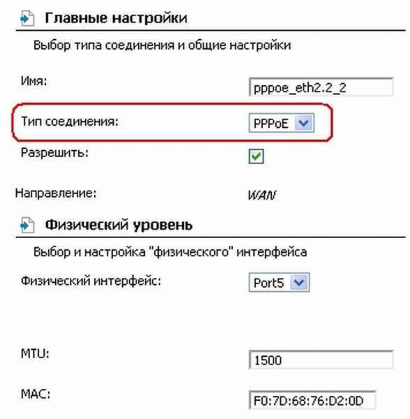 Первичные параметры PPPoE на DIR-615