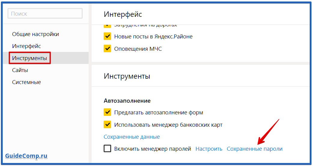 где посмотреть пароли в яндекс браузере