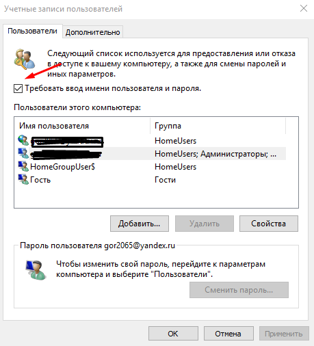 Как убрать пароль при входе в Windows 10?