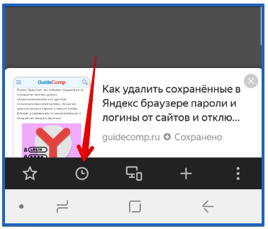 очистить историю браузера яндекс андроид