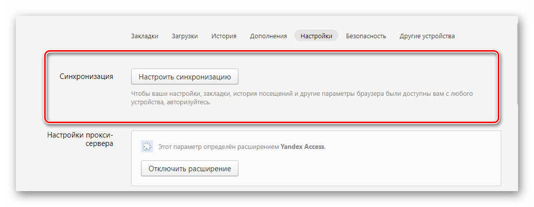 синхронизация яндекс браузера