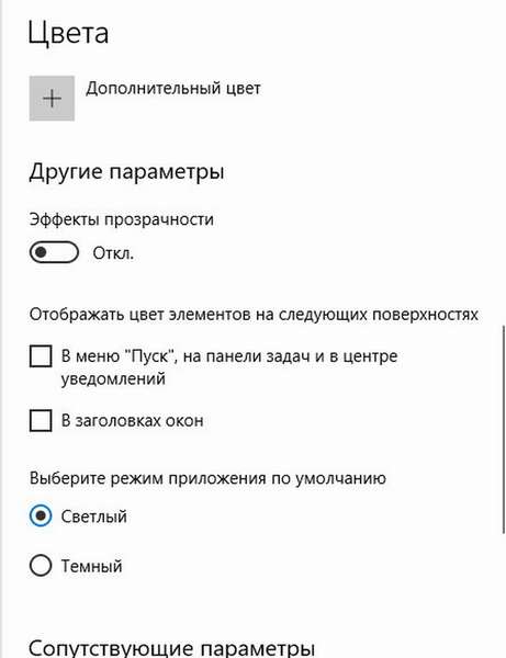 отключаем прозрачность меню пуск в windows 10