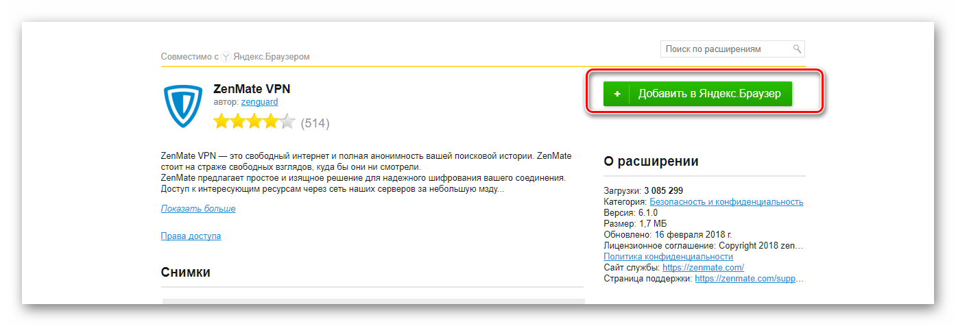 добавить в яндекс браузер зенмейт