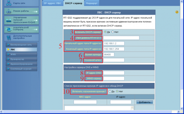 Настройки DHCP-сервера