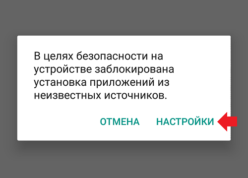 Как установить APK на Android?